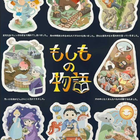 Tales from the future